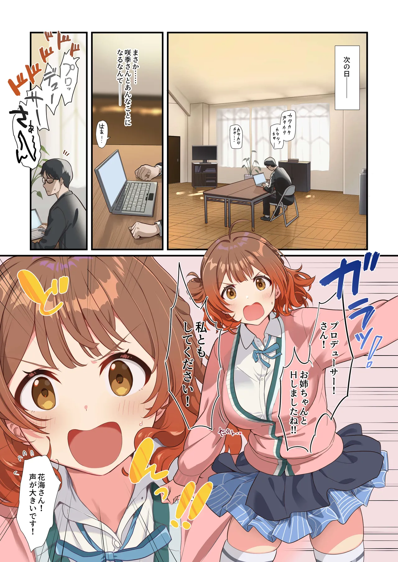 Saki no Ecchi na Manga 2 - Page 2