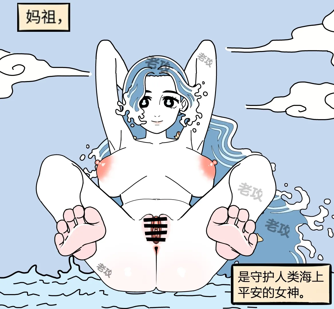 【老攻】非人哉同人5   女娲捏玩具 - Page 16