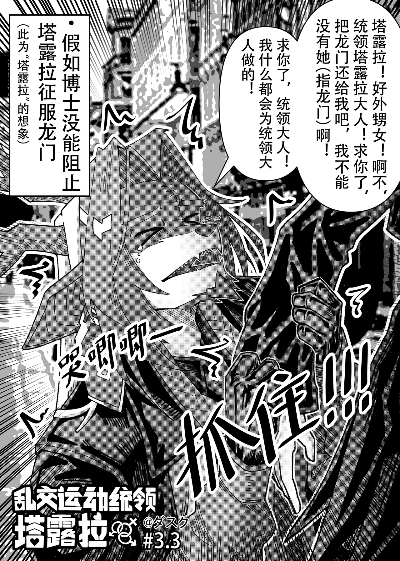 KnightFault（ダスク）·整活统领塔露拉（LC整合汉化组获权代发·明日方舟热血同人H） - Page 64