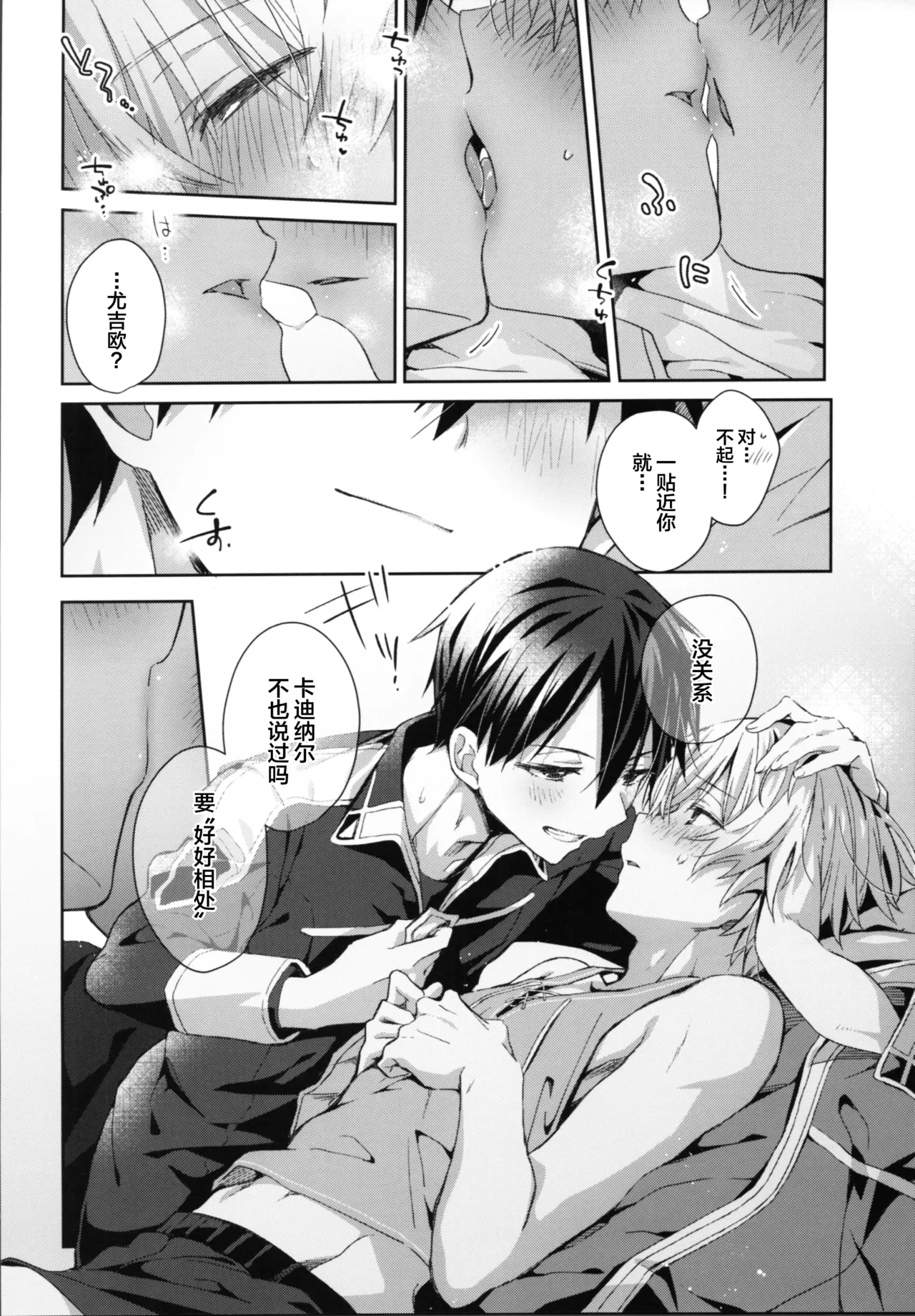 Shinyuu no Kimochi - How my friend feel. page 11 featuring kazuto kirigaya sword art online parody - males only yaoi hentai manga - read online free