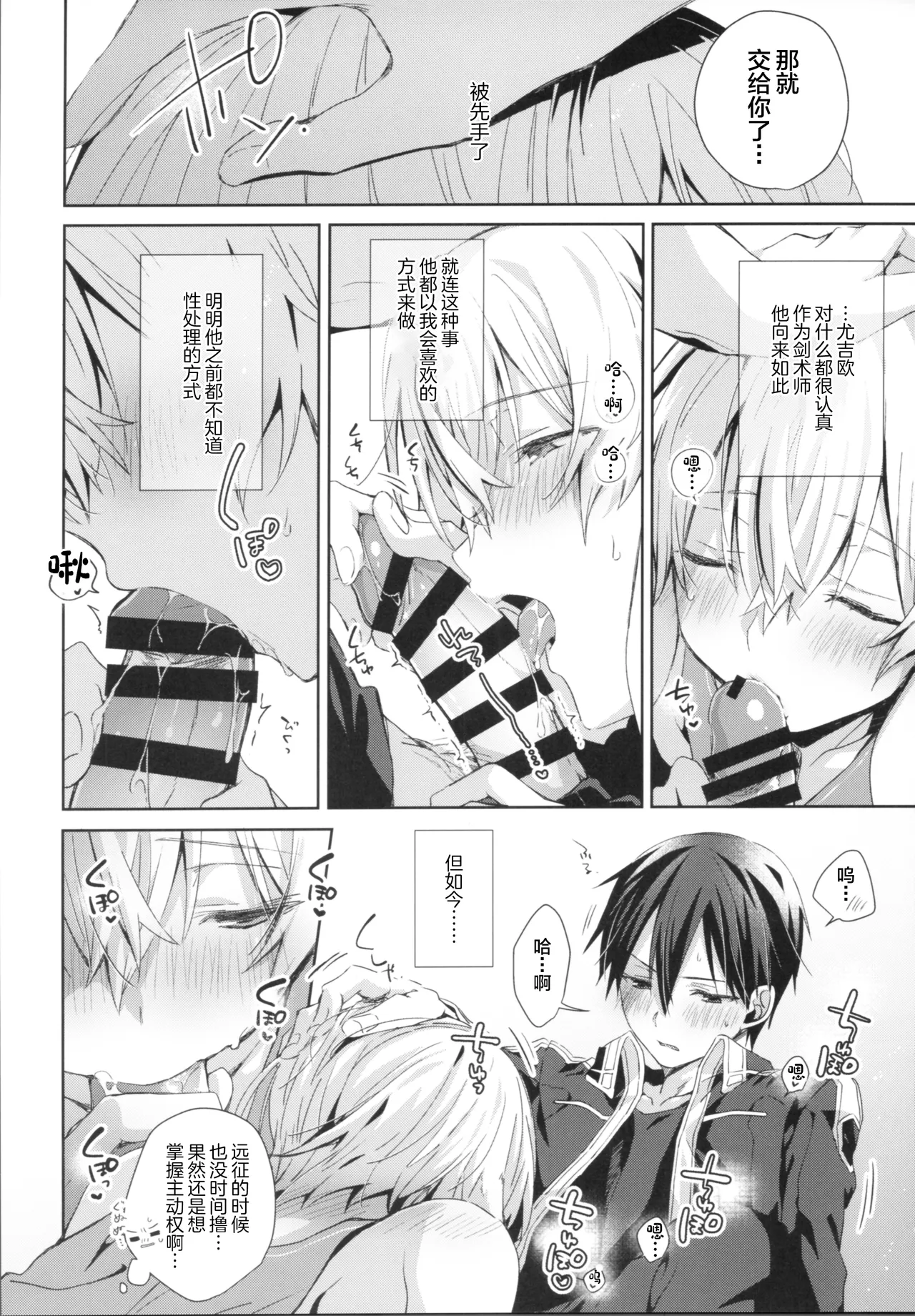 Shinyuu no Kimochi - How my friend feel. page 13 featuring eugeo sword art online parody - kemonomimi tail hentai manga - read online free