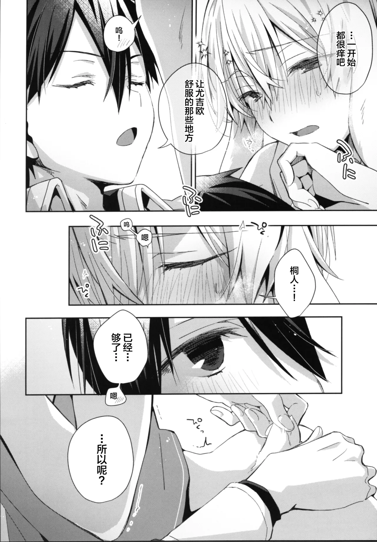 Shinyuu no Kimochi - How my friend feel. page 17 featuring eugeo sword art online parody - kemonomimi tail hentai manga - read online free