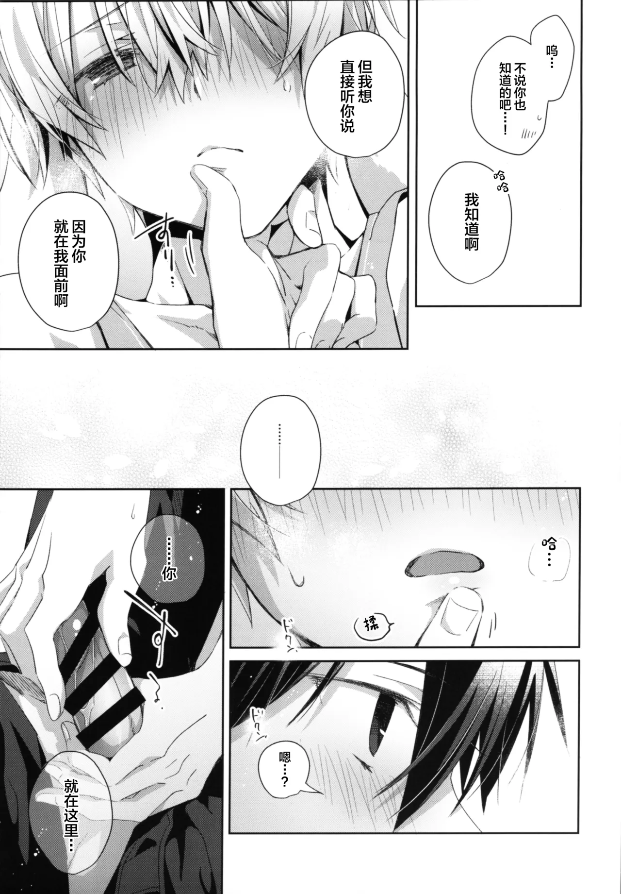 Shinyuu no Kimochi - How my friend feel. page 18 featuring kazuto kirigaya sword art online parody - males only yaoi hentai manga - read online free