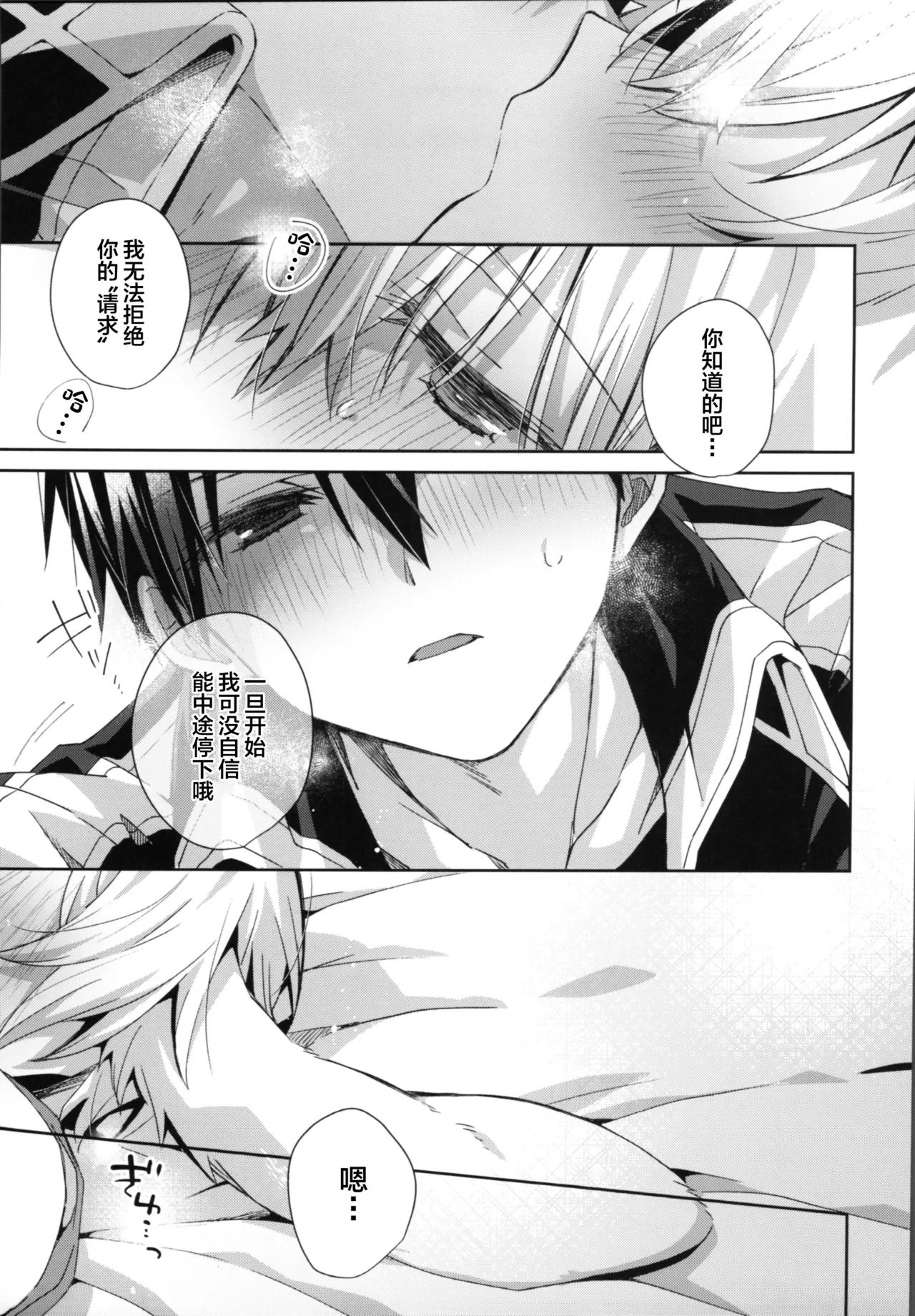 Shinyuu no Kimochi - How my friend feel. page 24 featuring eugeo sword art online parody - kemonomimi tail hentai manga - read online free