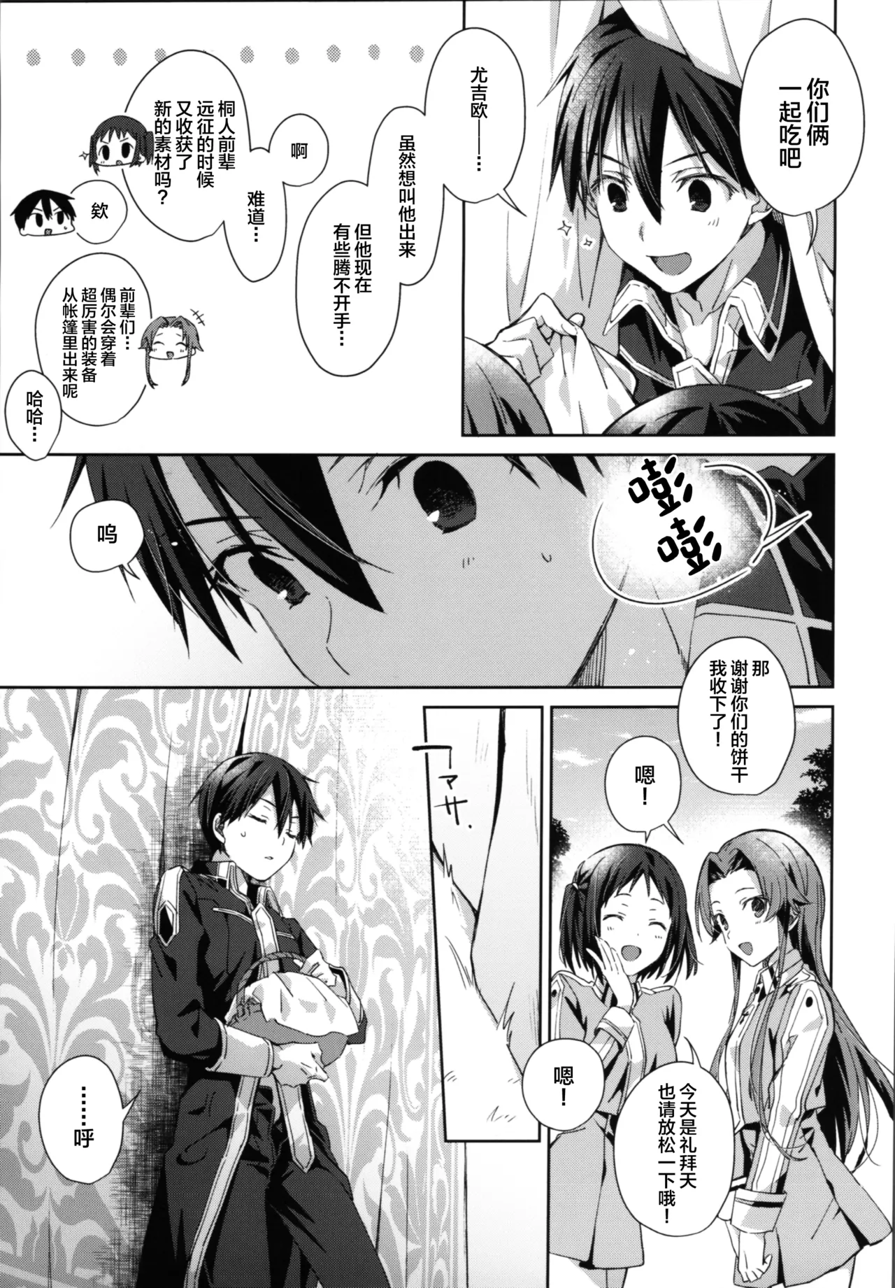Shinyuu no Kimochi - How my friend feel. page 26 featuring eugeo sword art online parody - kemonomimi tail hentai manga - read online free