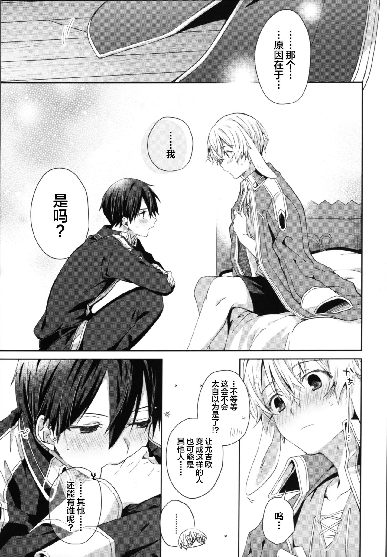 Shinyuu no Kimochi - How my friend feel. - Page 6