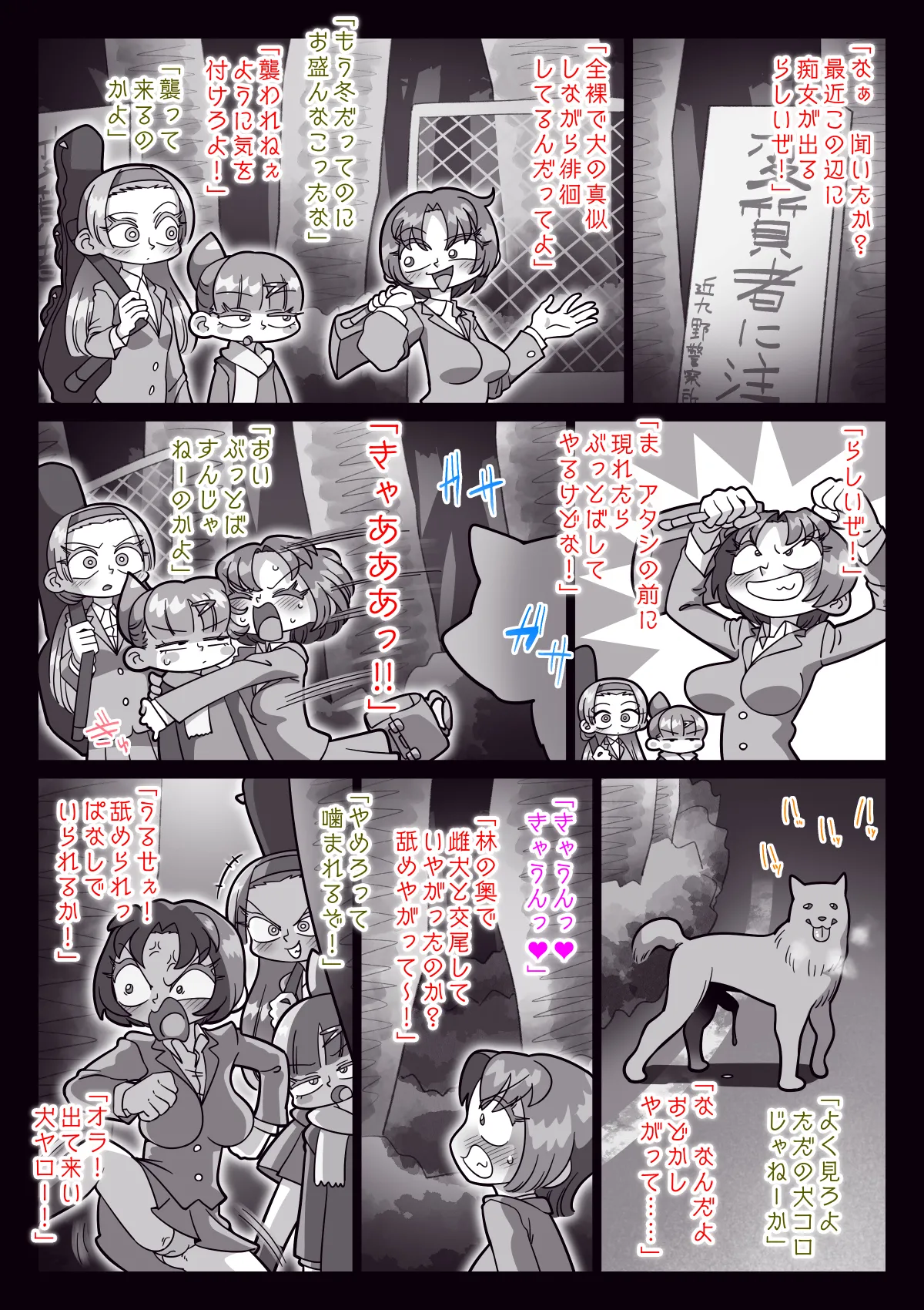 祟りがみさきをメス犬にした - Page 44
