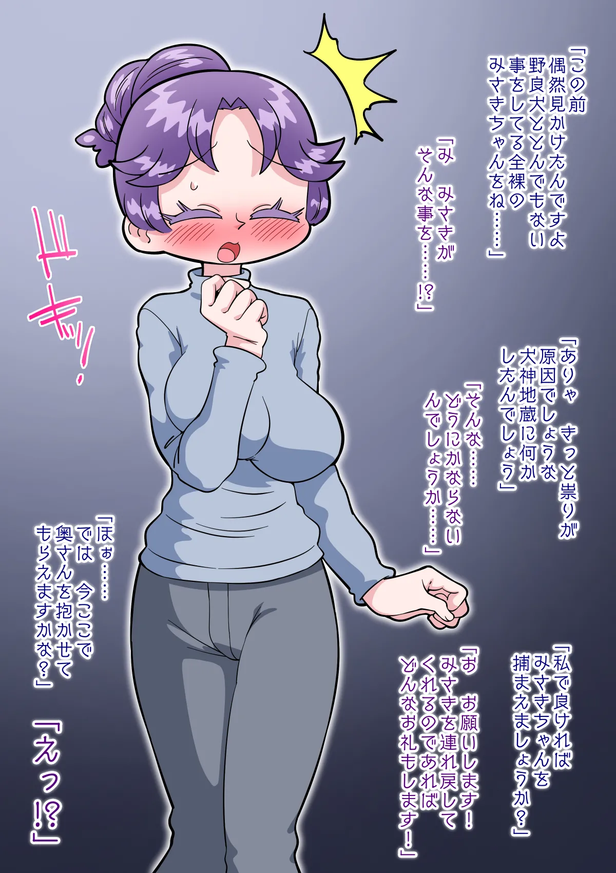 祟りがみさきをメス犬にした - Page 85