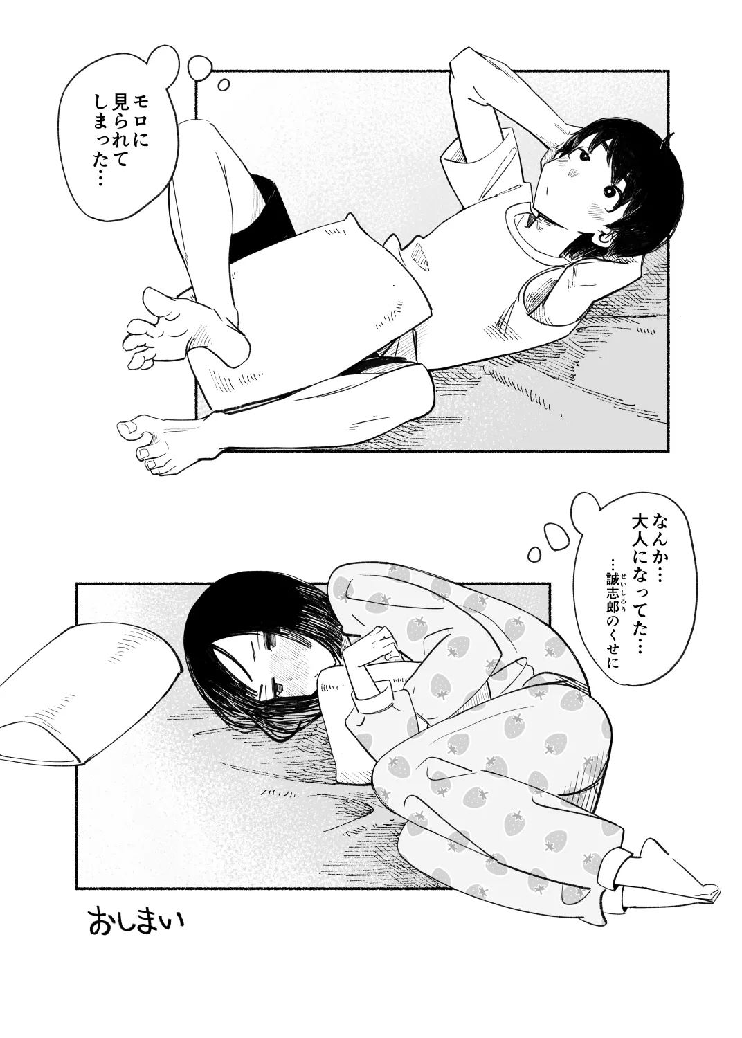 014 - Bathroom x Osananajimi x Unexpected - Page 9