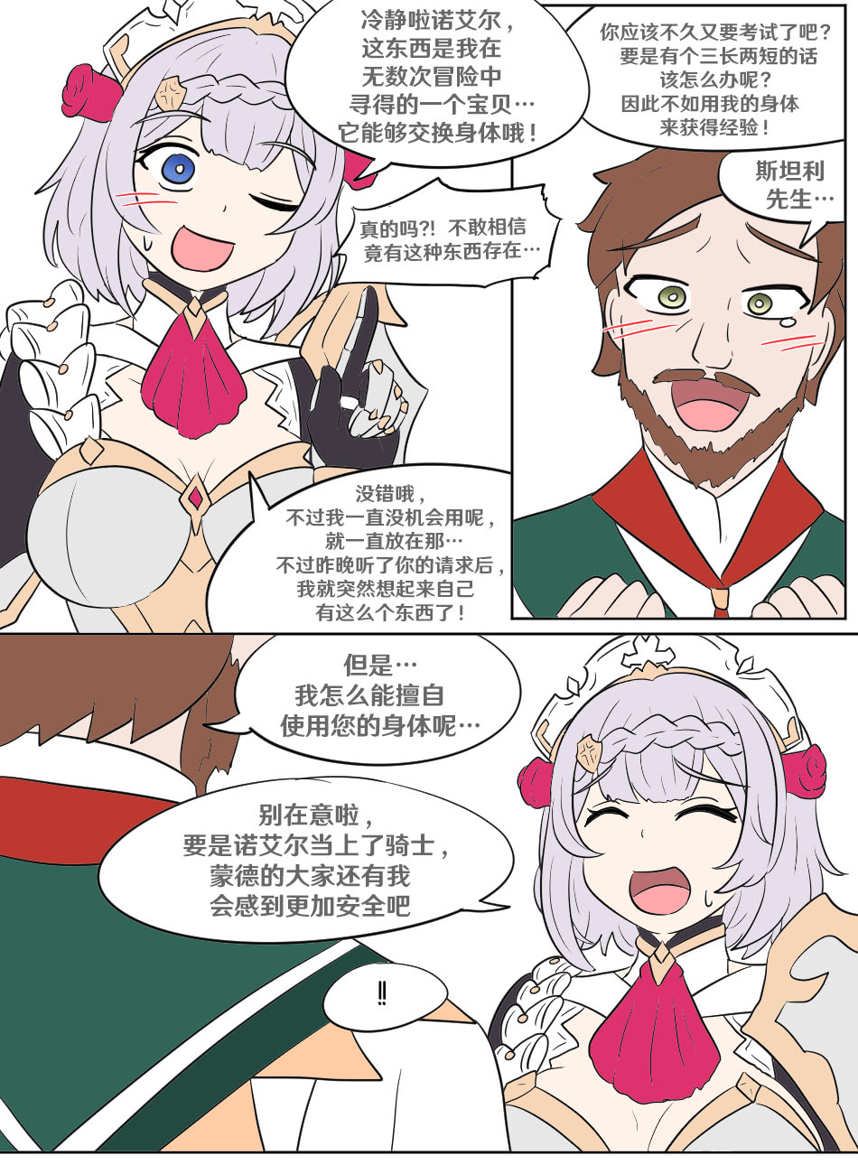 Genshin TSF: Swap-toss page 11 featuring noelle genshin impact parody - full color masturbation hentai manga - read online free