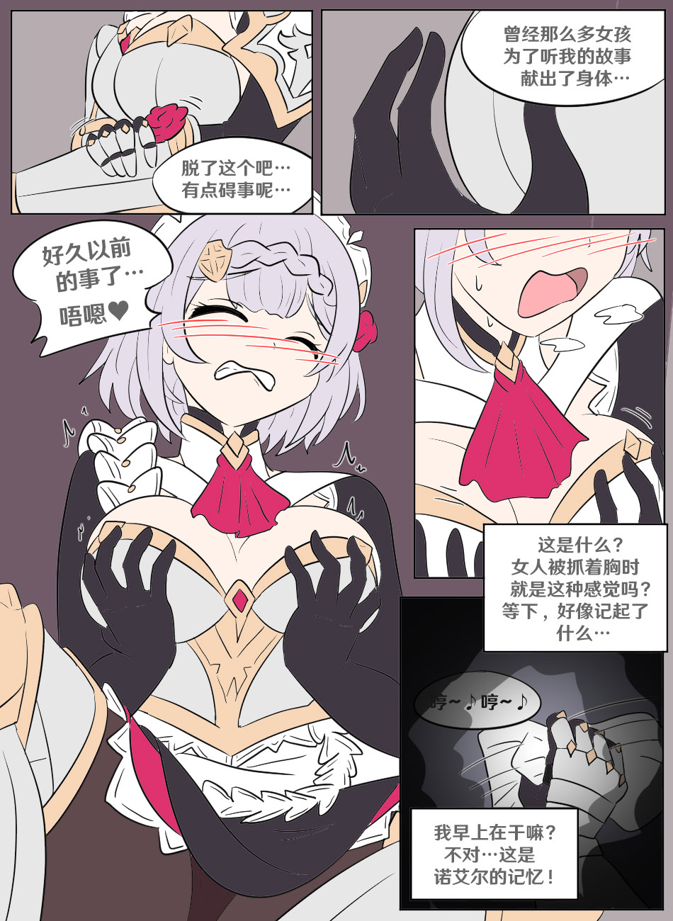 Genshin TSF: Swap-toss page 18 featuring noelle genshin impact parody - masturbation body swap hentai manga - read online free