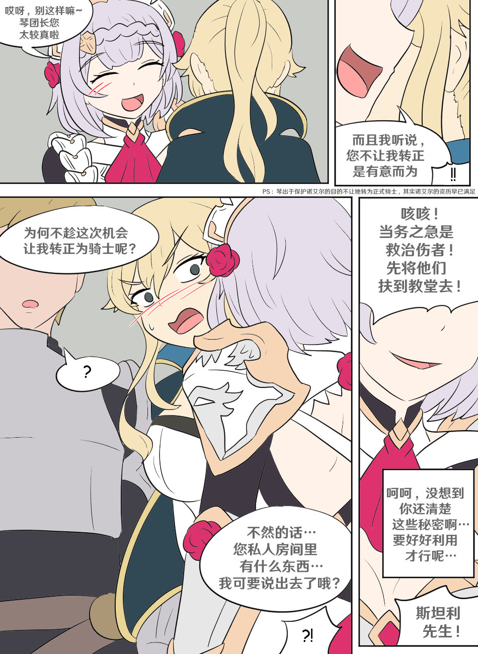 Genshin TSF: Swap-toss page 26 featuring noelle genshin impact parody - full color masturbation hentai manga - read online free