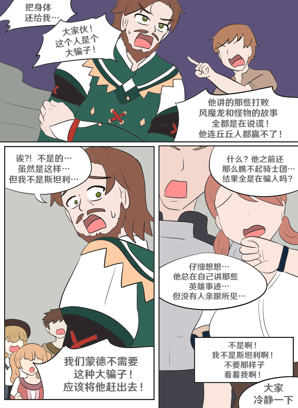 Genshin TSF: Swap-toss - Page 27