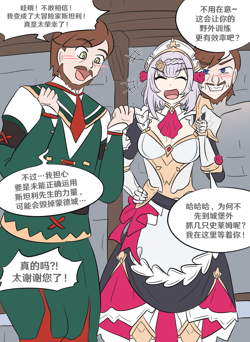 Genshin TSF: Swap-toss - Page 38