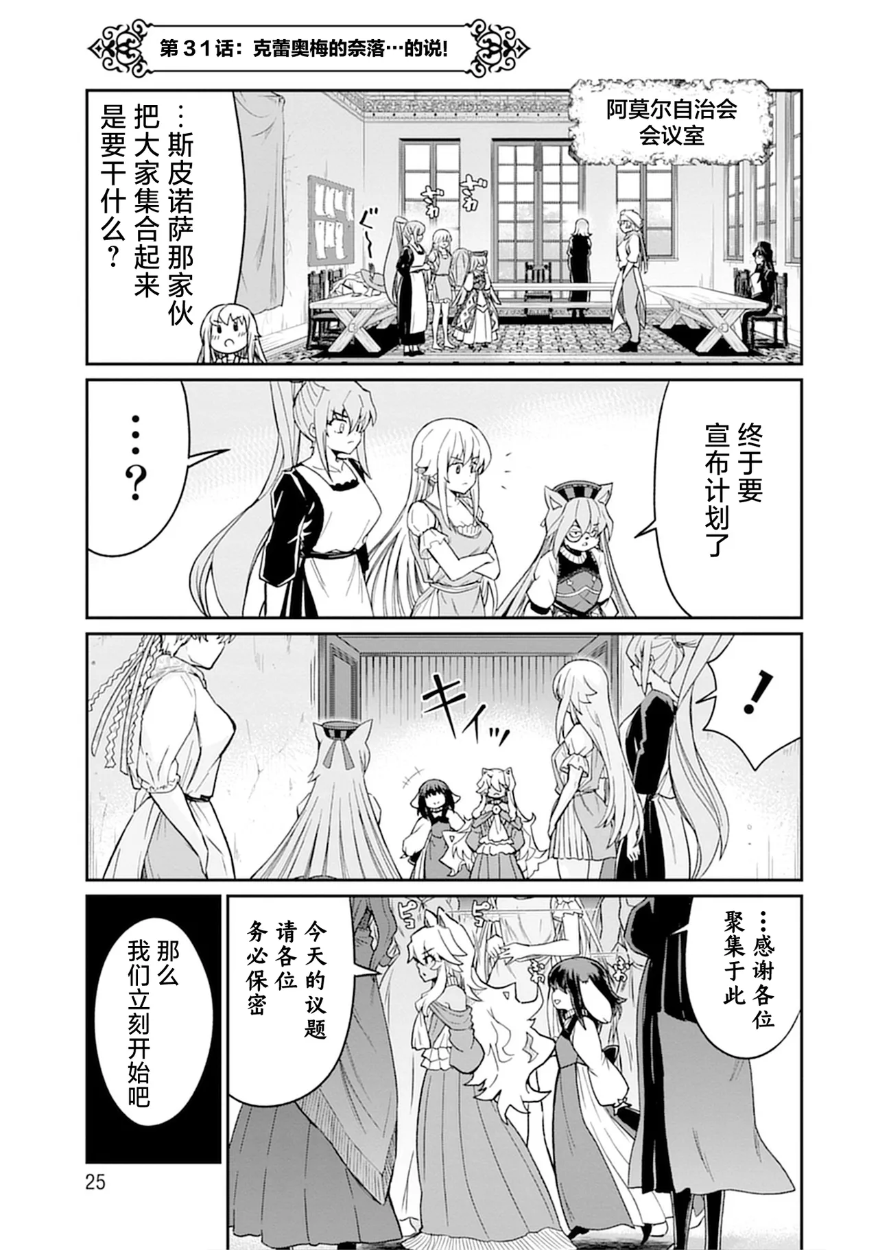 Kukkorose no Himekishi to nari, Yuri Shoukan de Hataraku koto ni Narimashita vol.5 page 25 - females only yuri hentai manga - read online free