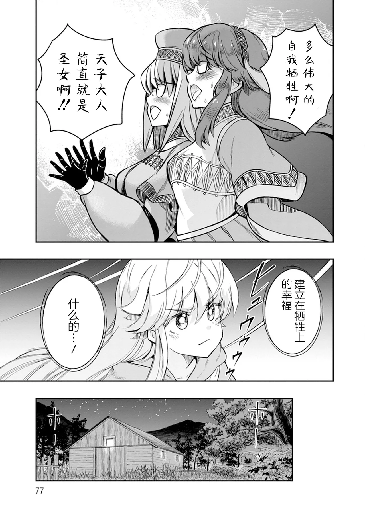 Kukkorose no Himekishi to nari, Yuri Shoukan de Hataraku koto ni Narimashita vol.5 page 77 - females only yuri hentai manga - read online free