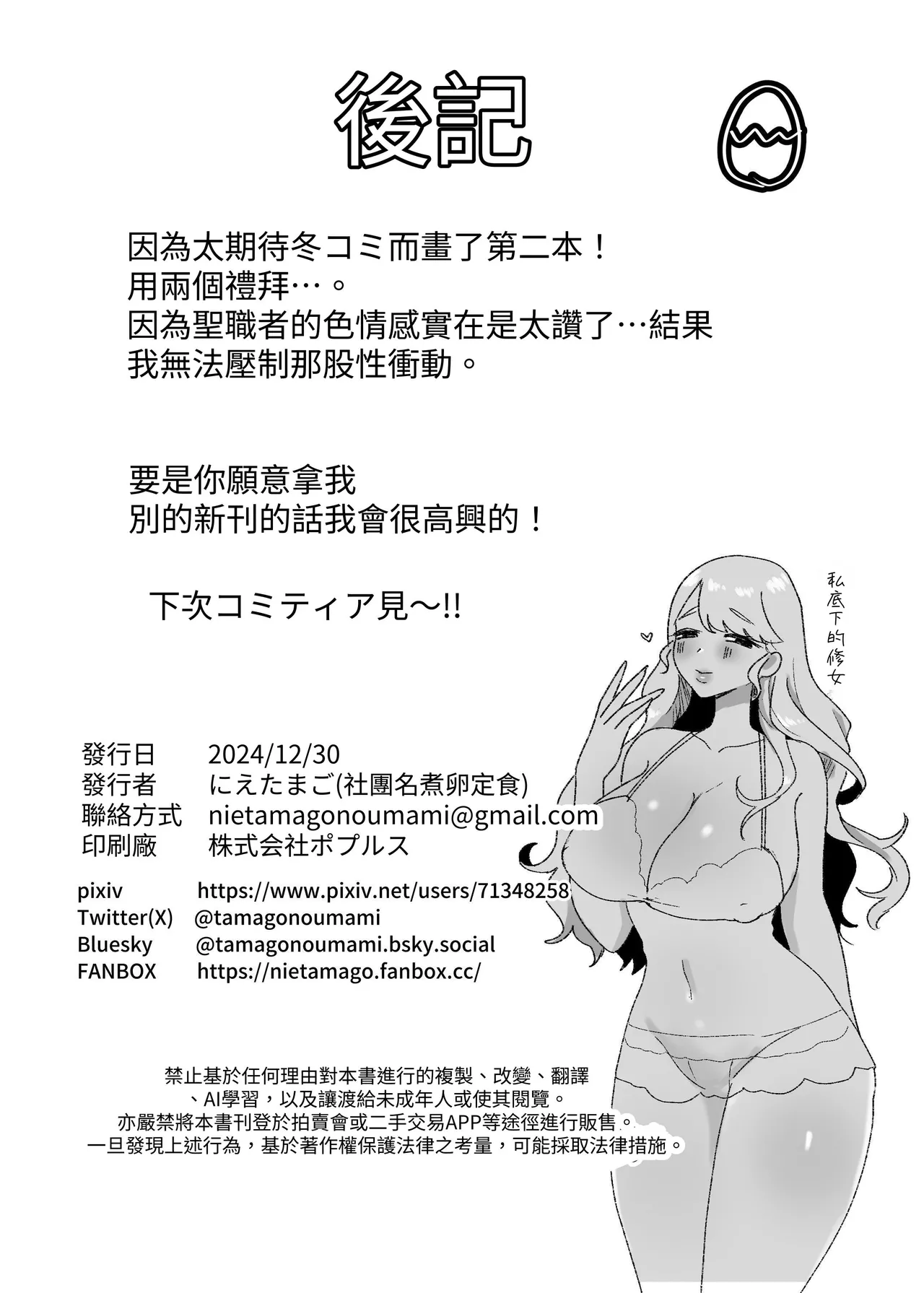 Yokoshima na Sister wa Midara ni Hohoemu - Page 18