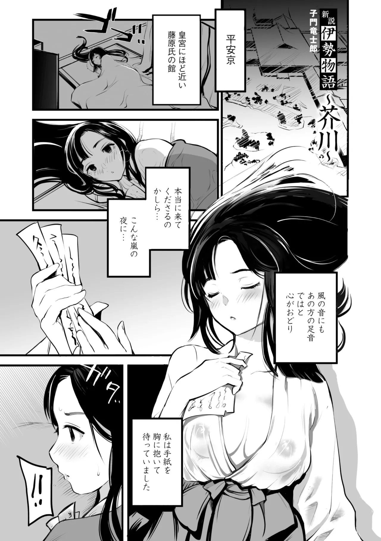 Comic Go Ranshin Vol. 4 - Page 108