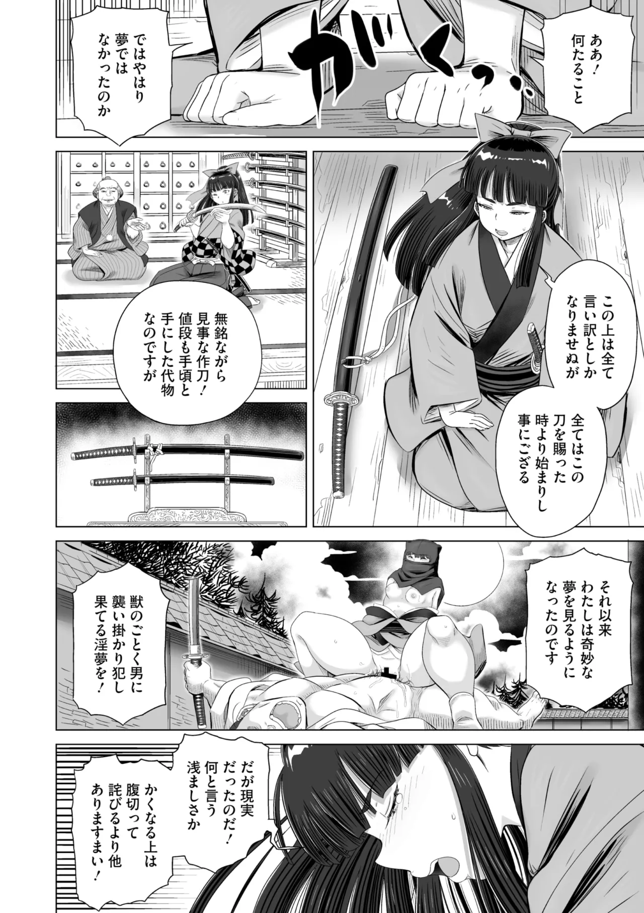 Comic Go Ranshin Vol. 4 - Page 141