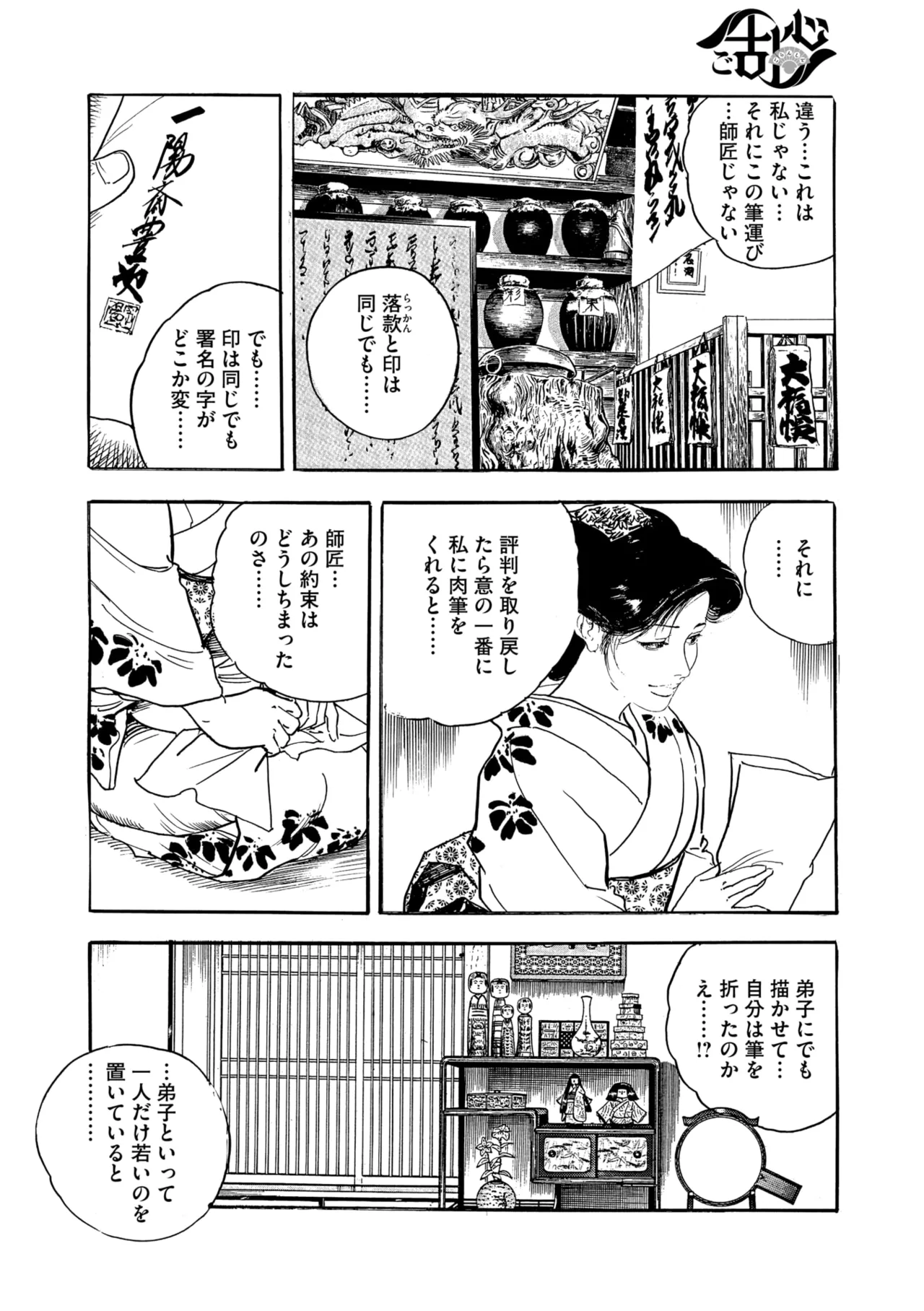 Page 167 of Comic Go Ranshin Vol. 4