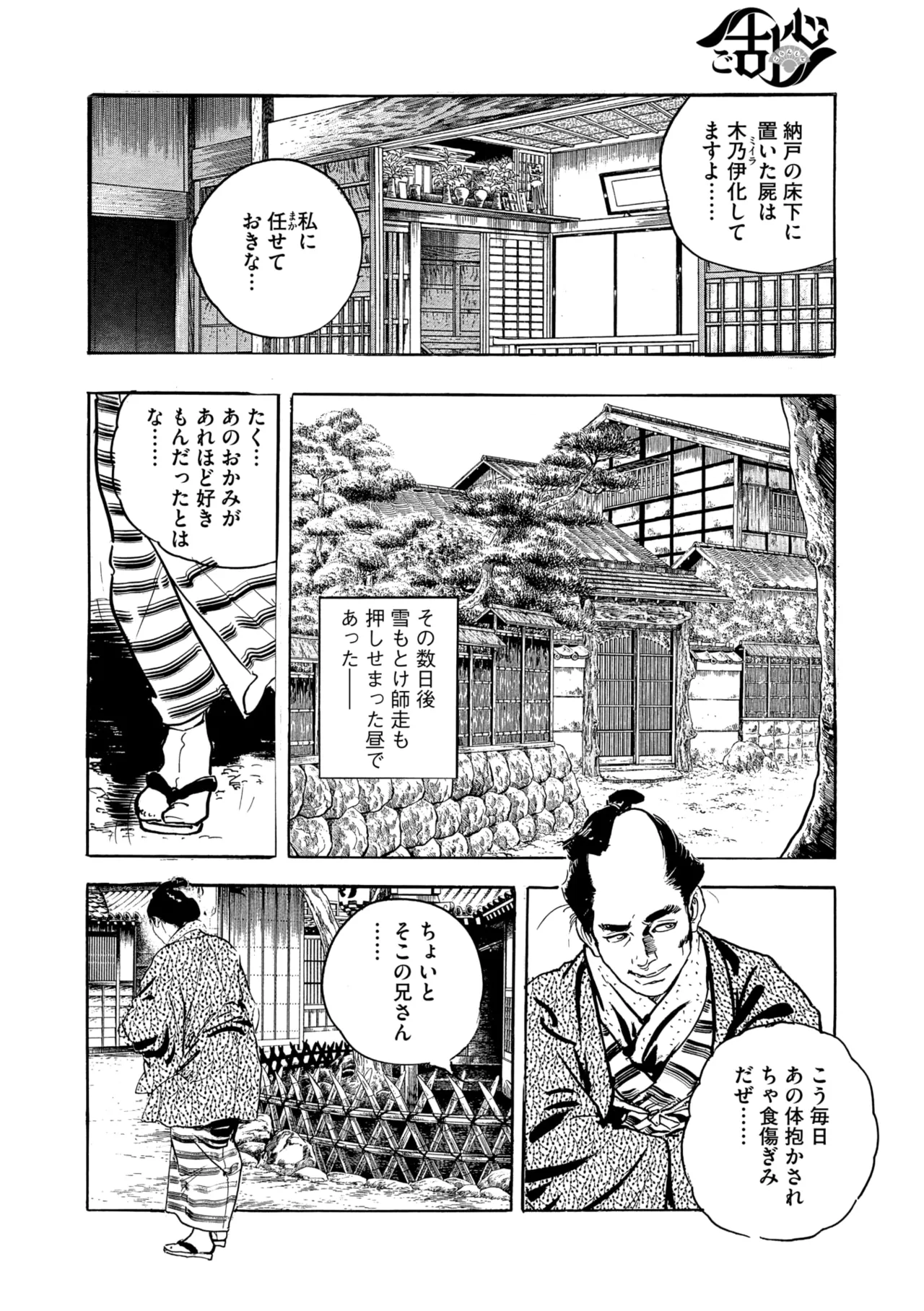 Comic Go Ranshin Vol. 4 page 171 - milf big breasts hentai manga - read online free