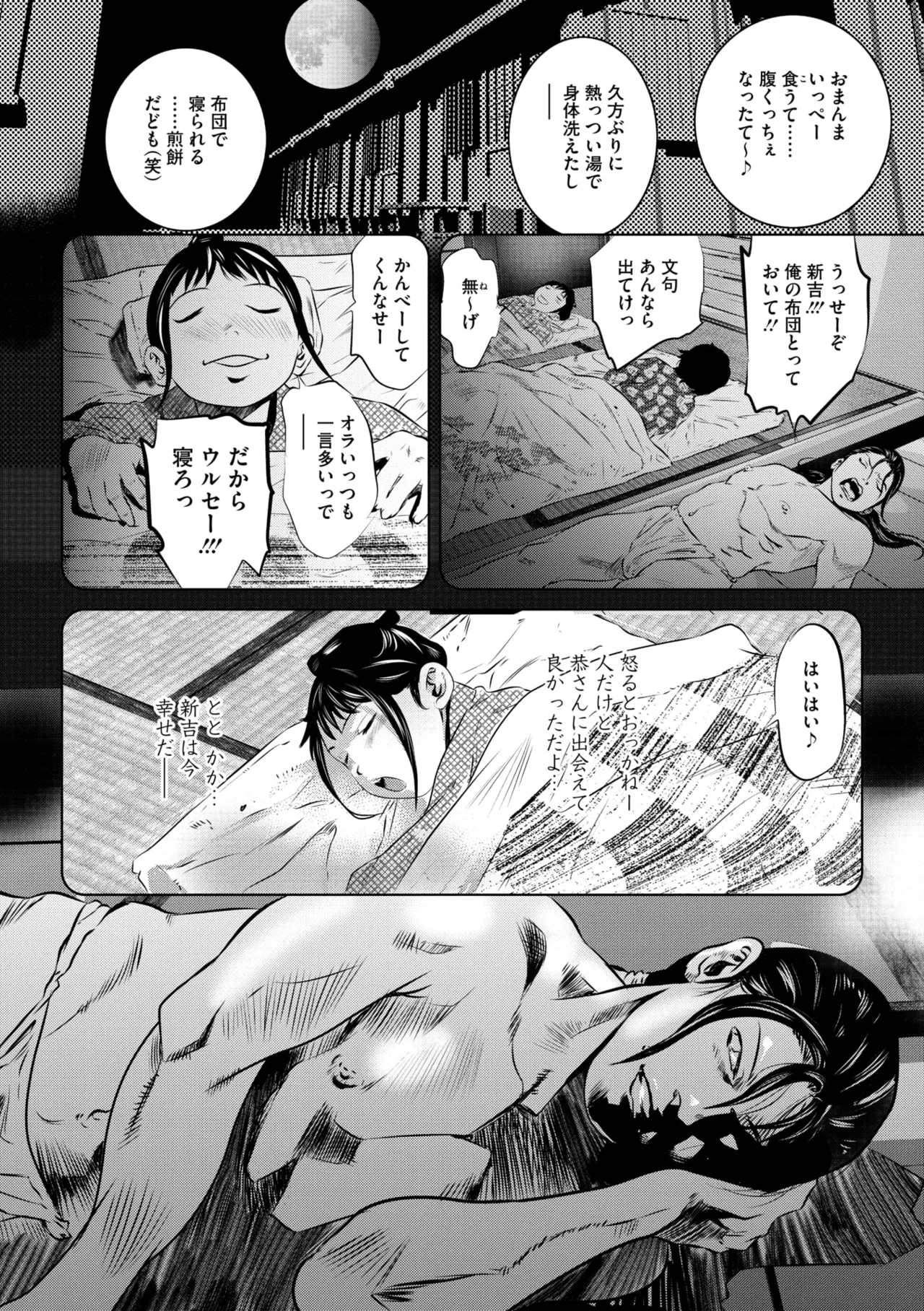 Comic Go Ranshin Vol. 4 - Page 91