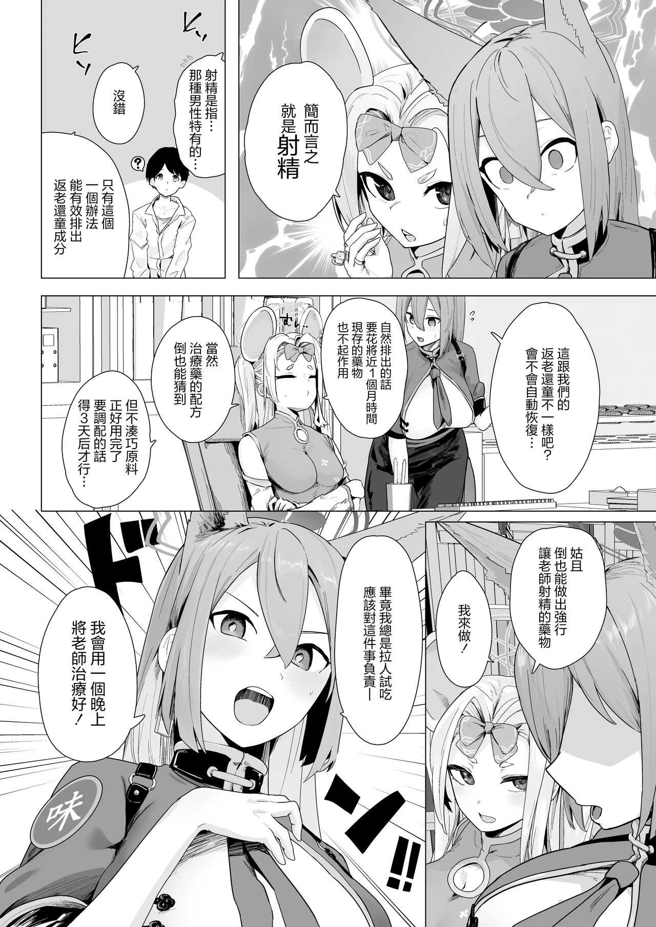 Page 3 of [Futo Fukutsu (Oza)] Kyou dake Sensei no Onee-chan (Blue Archive) [Chinese] [Digital]