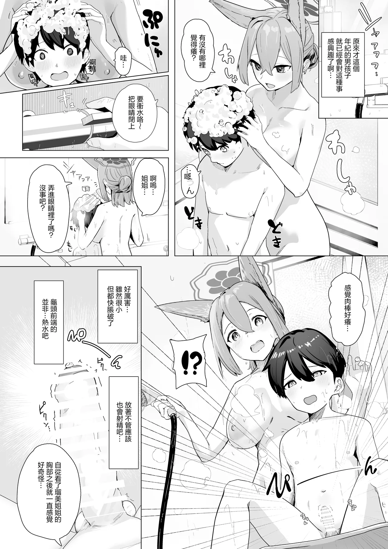Page 5 of [Futo Fukutsu (Oza)] Kyou dake Sensei no Onee-chan (Blue Archive) [Chinese] [Digital]