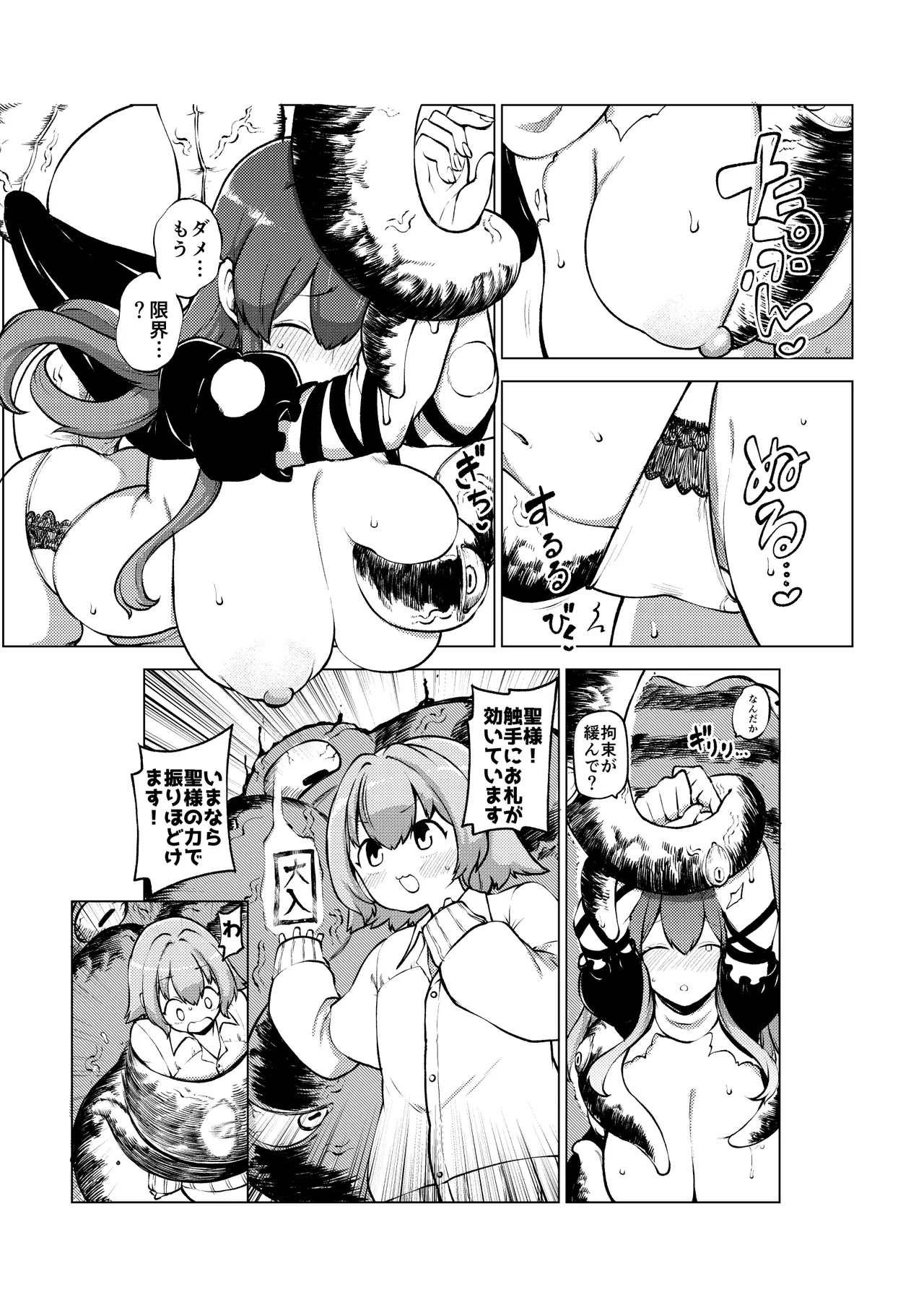 ひじりんと触手と男娘 page 16 featuring byakuren hijiri touhou project parody - big breasts tentacles hentai manga - read online free