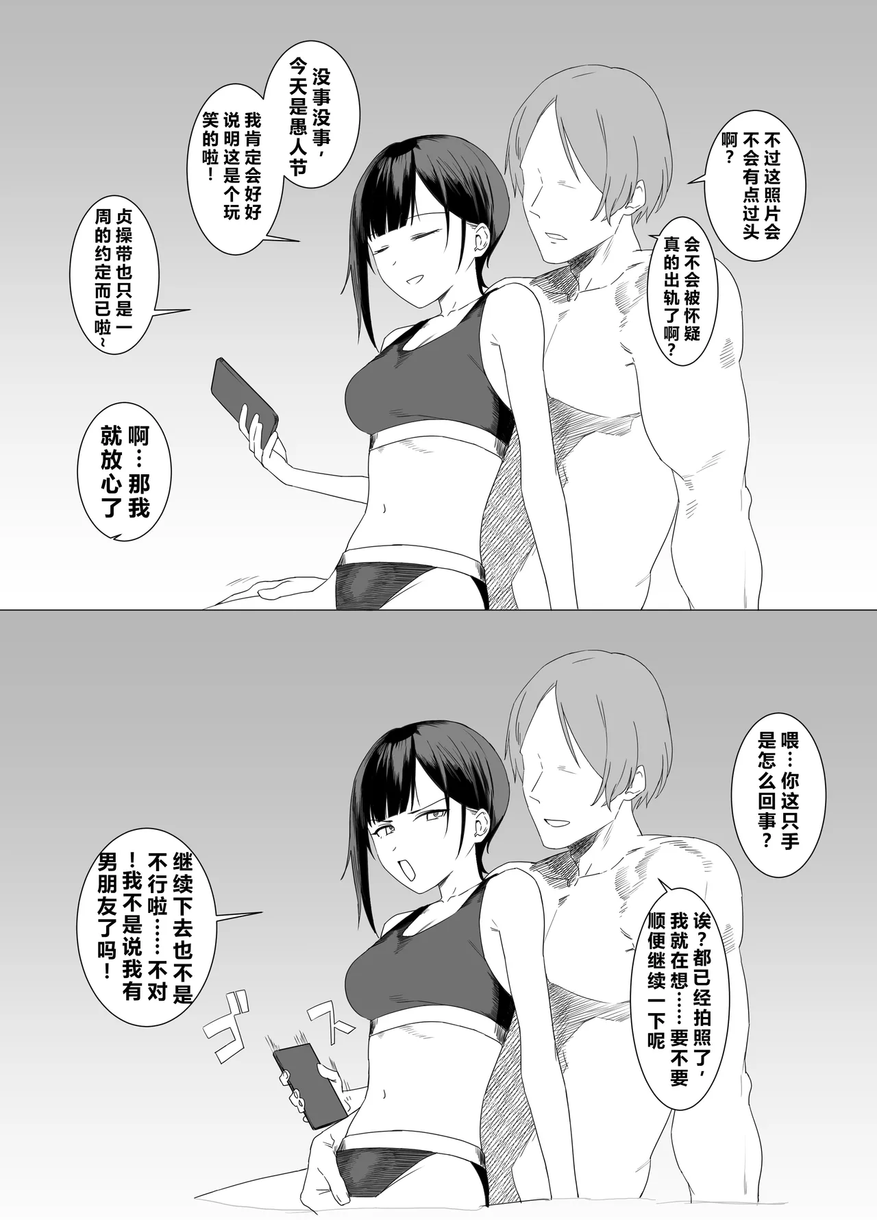 貞操帯で射精管理してエイプリルフールに嘘寝取られ報告するつもりが、相手のテクでシバかれて嘘が本当になってしまったイタズラ好き彼女 page 10 original parody - netorare rough translation hentai manga - read online free