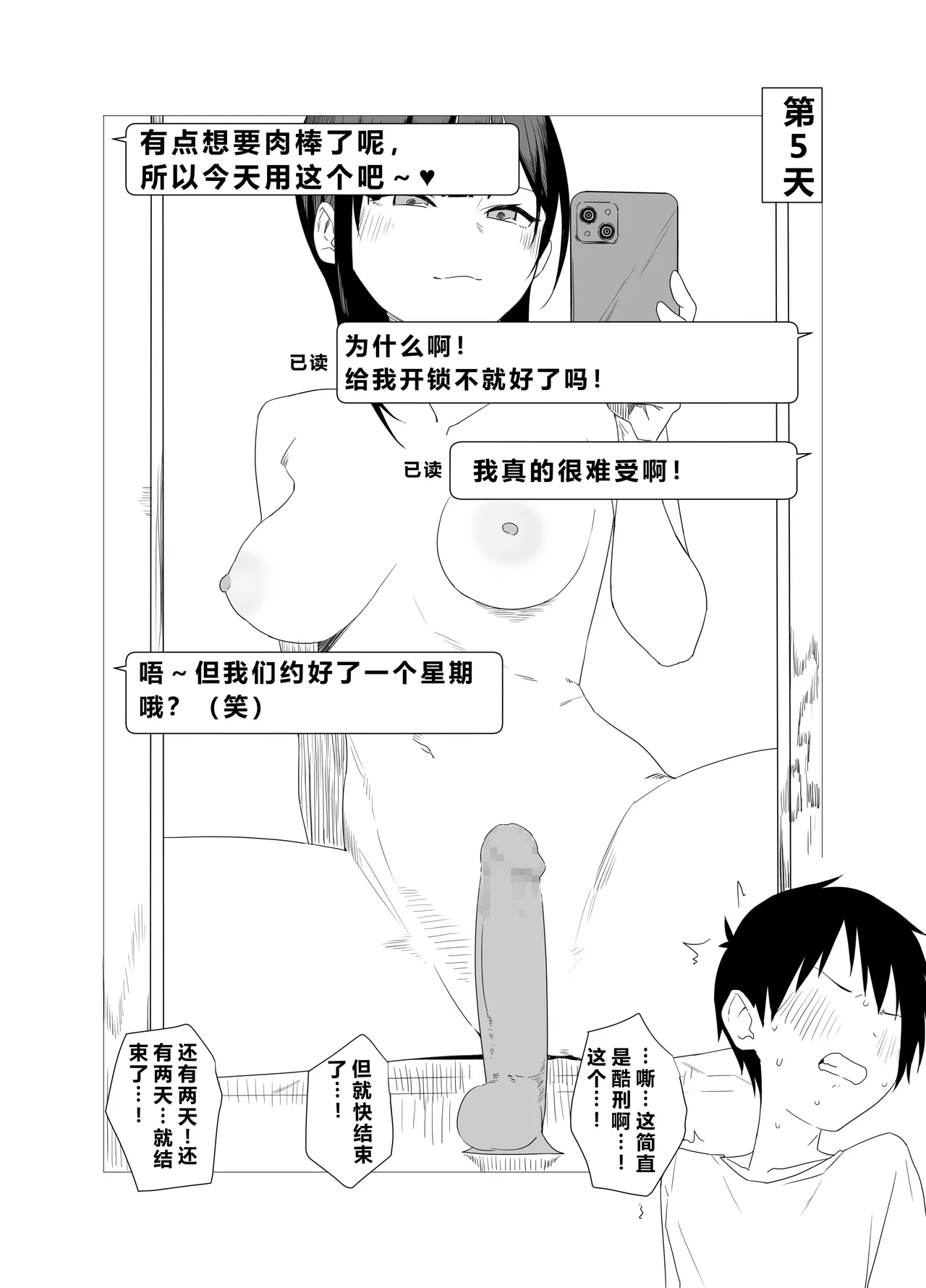 貞操帯で射精管理してエイプリルフールに嘘寝取られ報告するつもりが、相手のテクでシバかれて嘘が本当になってしまったイタズラ好き彼女 - Page 7