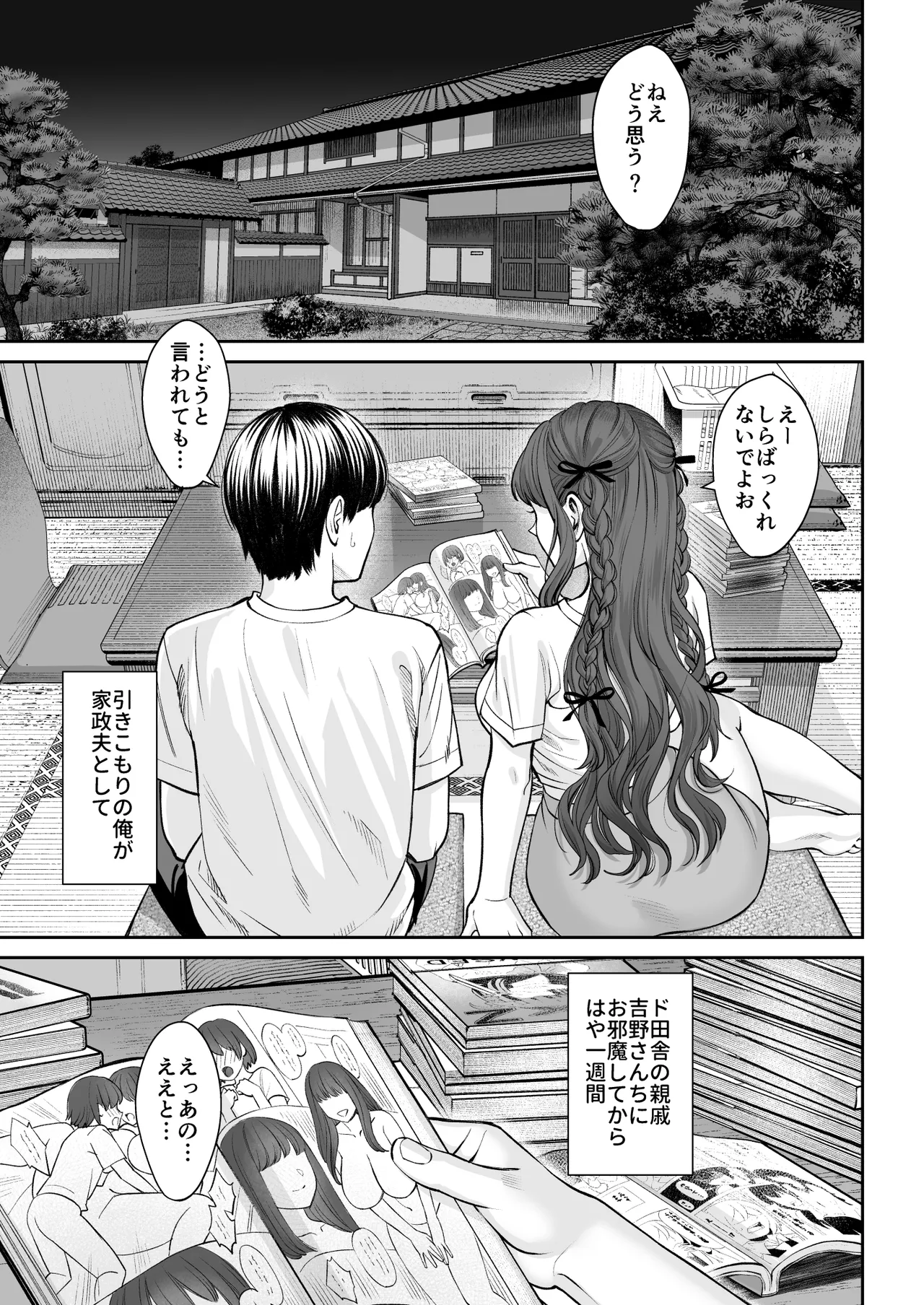 Totsuzen Ane ga Dekita Hanashi 2 - Page 2