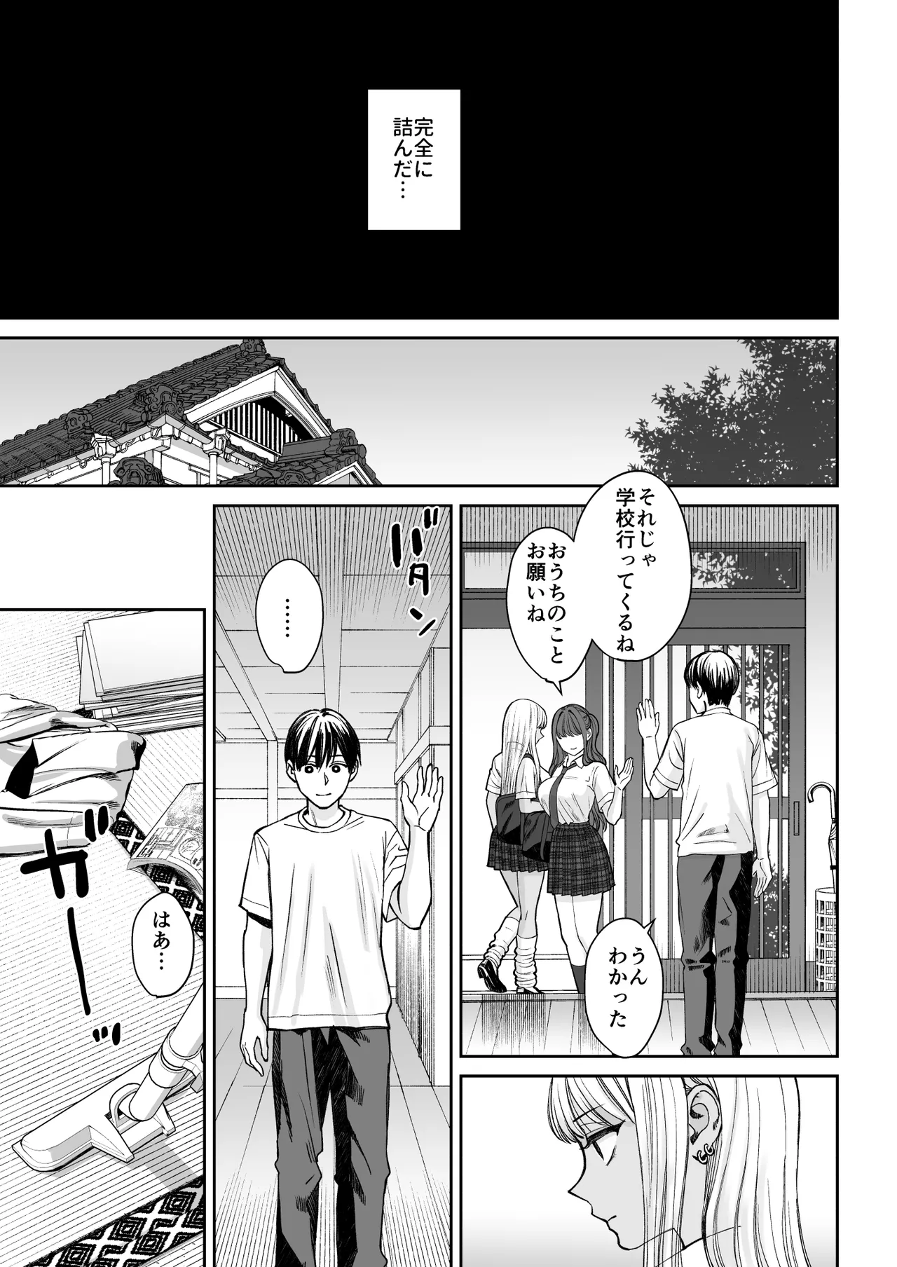 Totsuzen Ane ga Dekita Hanashi 2 - Page 6