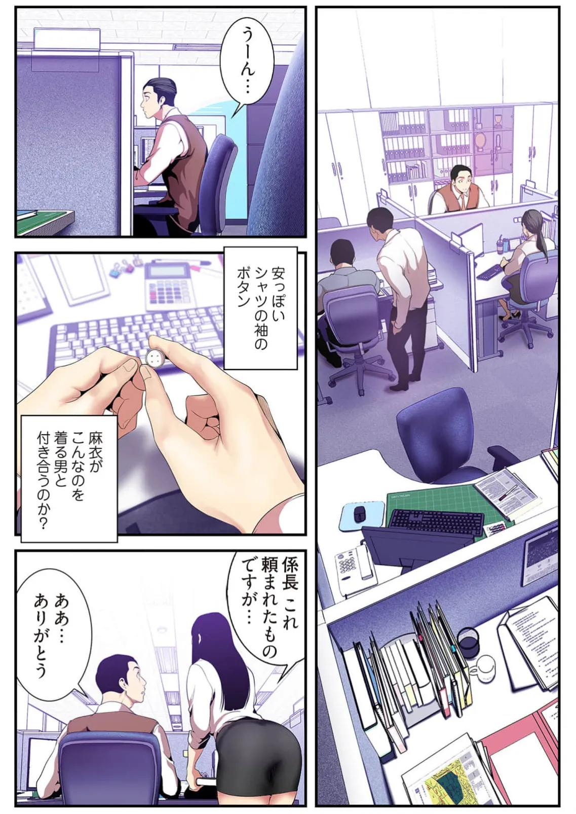 Subarashiki Shinsekai 4 - Page 88
