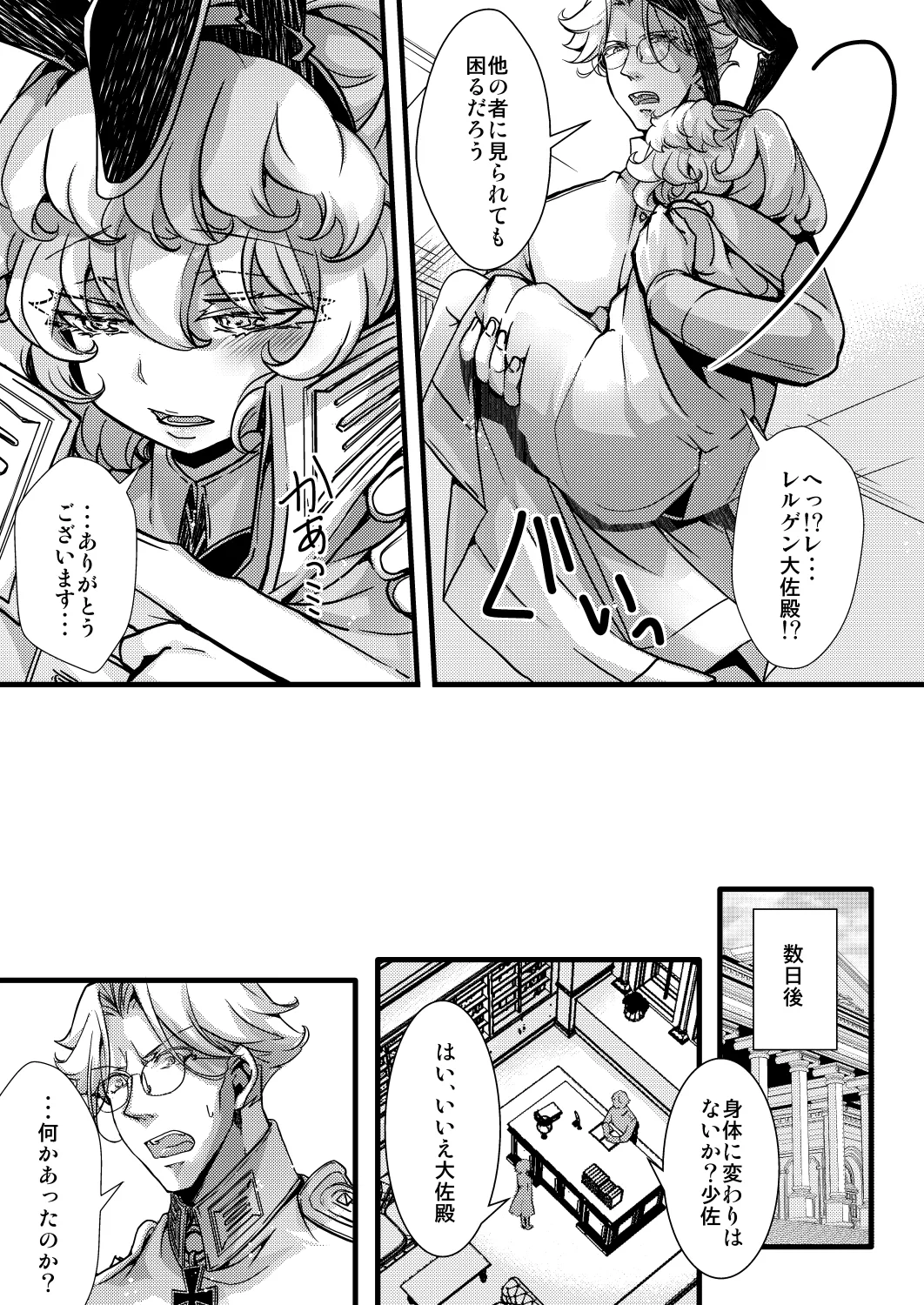 3ばにちゃふのエロ本 ver.コミカライズ - Page 27