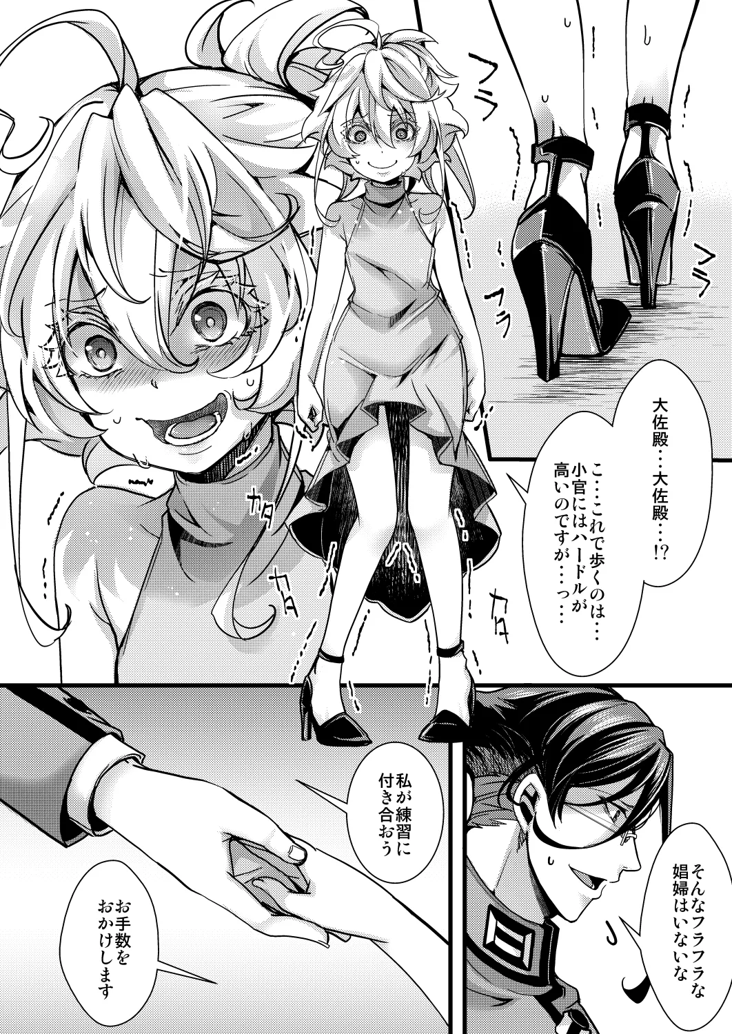 囮捜査なレルターの話 - Page 12