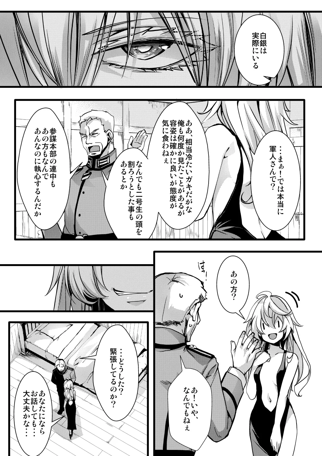 囮捜査なレルターの話 - Page 25