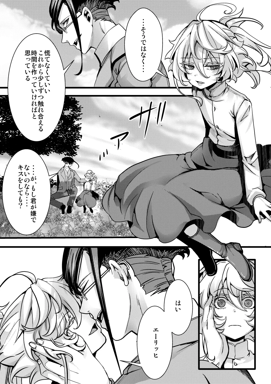 囮捜査なレルターの話 - Page 3