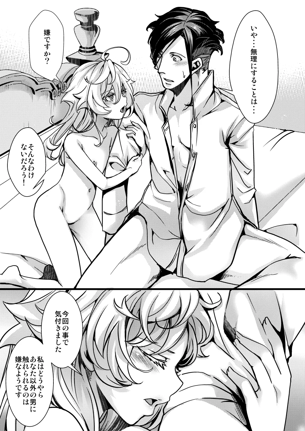 囮捜査なレルターの話 - Page 61