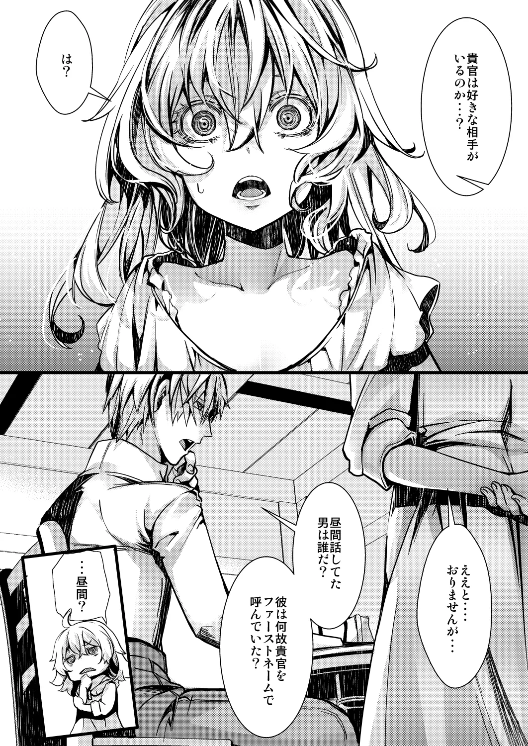 勝手に婚約させられてた書籍レルターの話 - Page 34