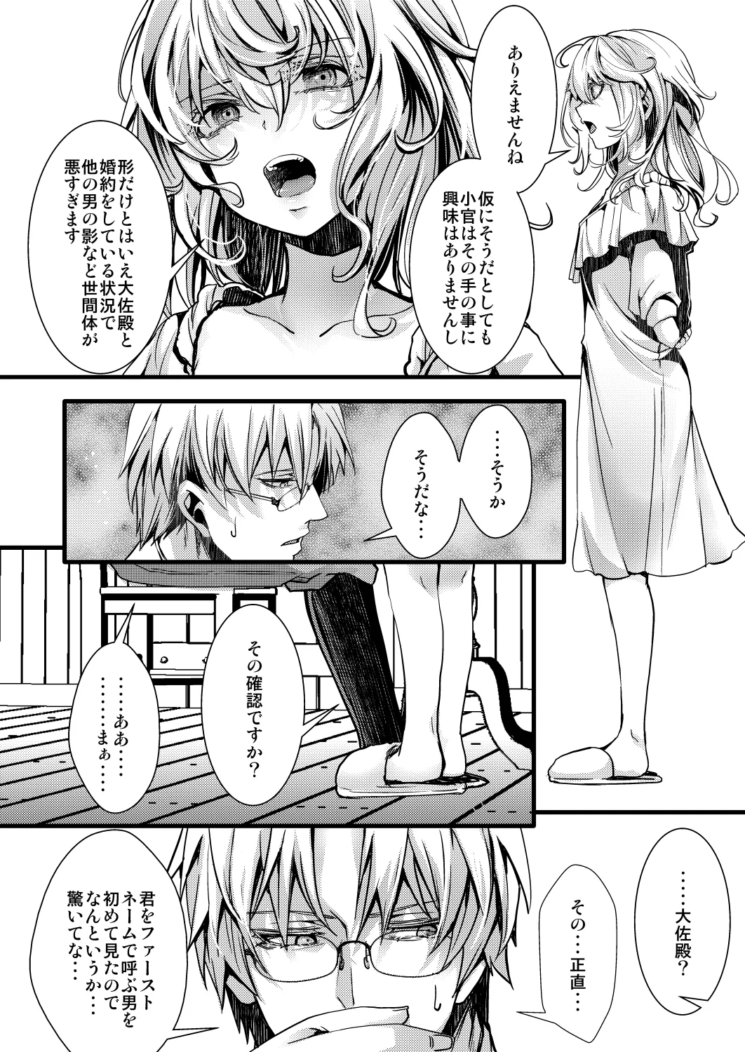 勝手に婚約させられてた書籍レルターの話 - Page 36