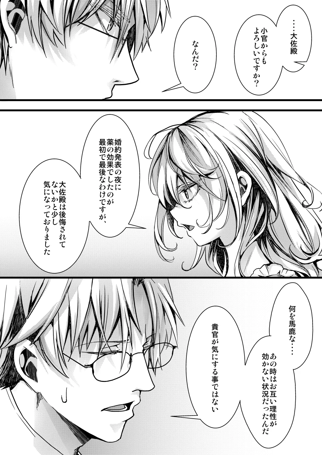 勝手に婚約させられてた書籍レルターの話 page 38 featuring tanya von degurechaff youjo senki parody - glasses stockings hentai manga - read online free