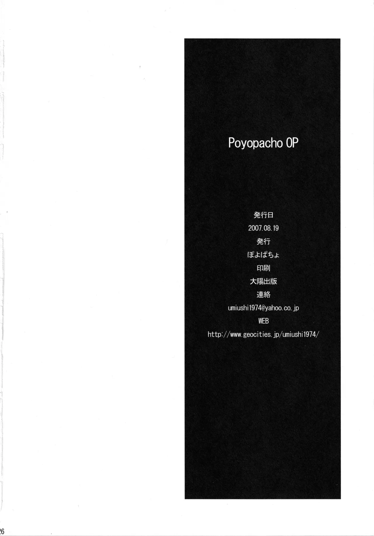 Poyopacho OP page 25 featuring simon tengen toppa gurren lagann parody - kissing unusual pupils hentai manga - read online free