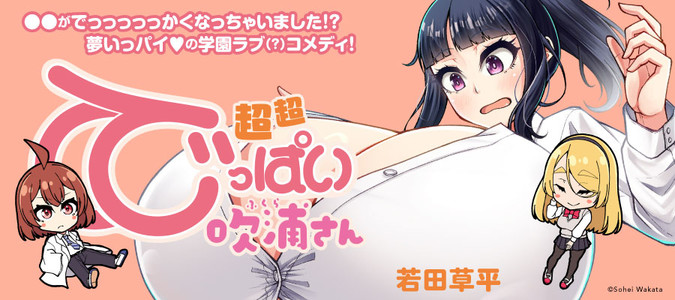 Super SUPER BIG Fukiura-san! page 32 original parody - big breasts no penetration hentai manga - read online free