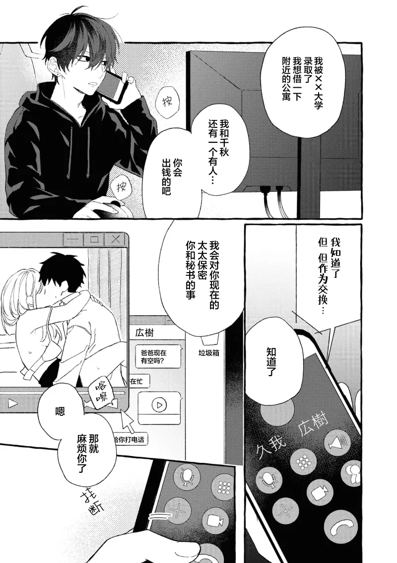 失衡的爱 page 106 - males only tankoubon hentai manga - read online free