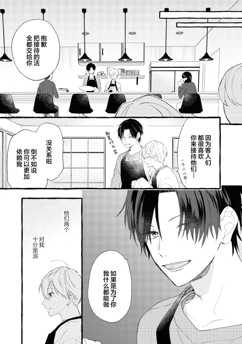 失衡的爱 page 11 - males only tankoubon hentai manga - read online free