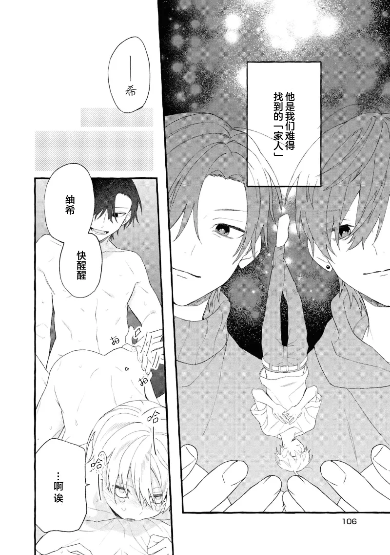 失衡的爱 page 111 - males only tankoubon hentai manga - read online free