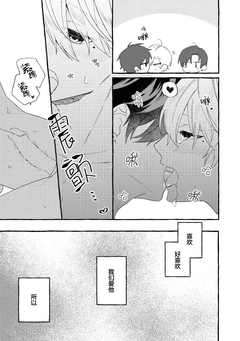 失衡的爱 page 114 - males only tankoubon hentai manga - read online free
