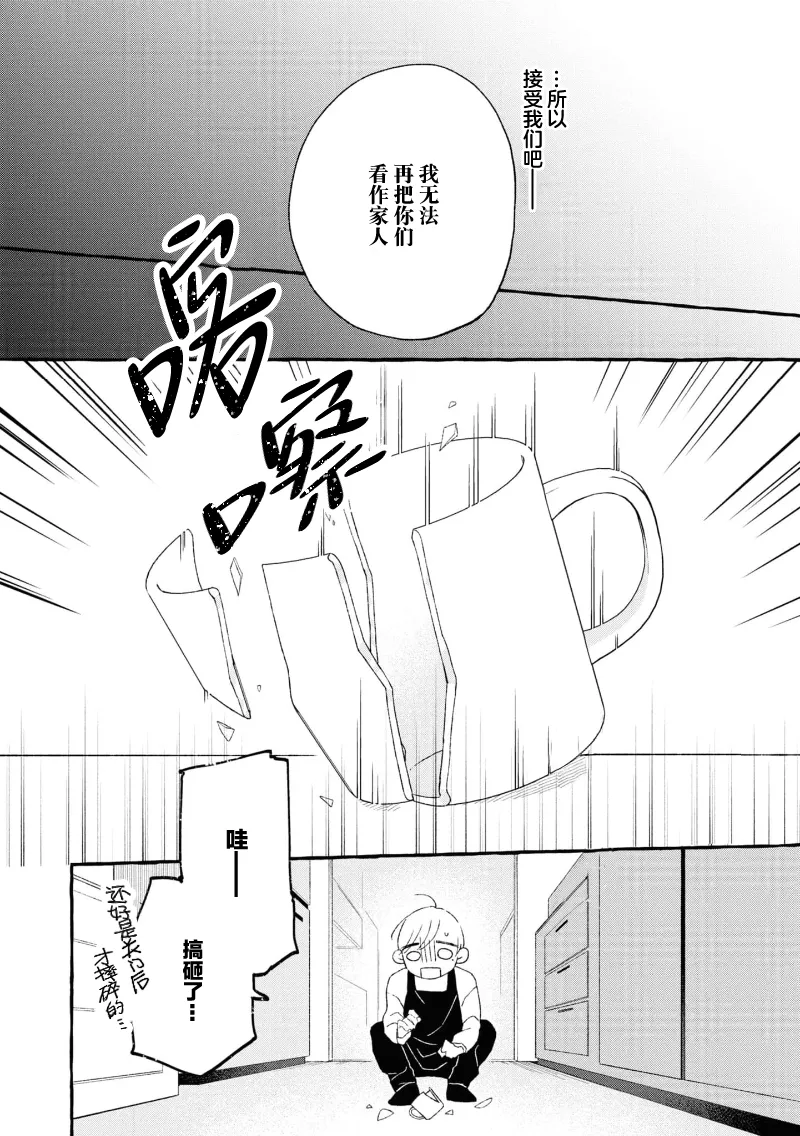 失衡的爱 page 115 - males only tankoubon hentai manga - read online free