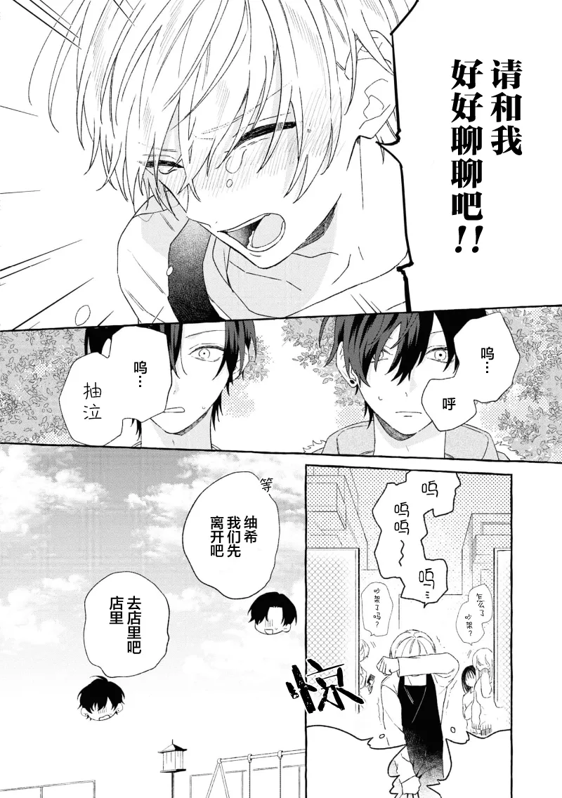 失衡的爱 page 128 - males only tankoubon hentai manga - read online free